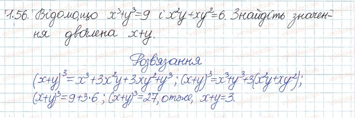 фото задание 56 - 1. лінійне рівняння з однією змінною. цілі вирази - § 1. повторення та систематизація з курсу алгебри 7 класу