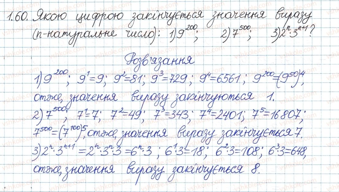 фото задание 60 - 1. лінійне рівняння з однією змінною. цілі вирази - § 1. повторення та систематизація з курсу алгебри 7 класу