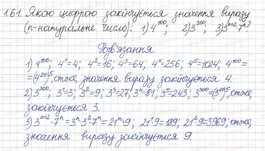 фото задание 61 - 1. лінійне рівняння з однією змінною. цілі вирази - § 1. повторення та систематизація з курсу алгебри 7 класу