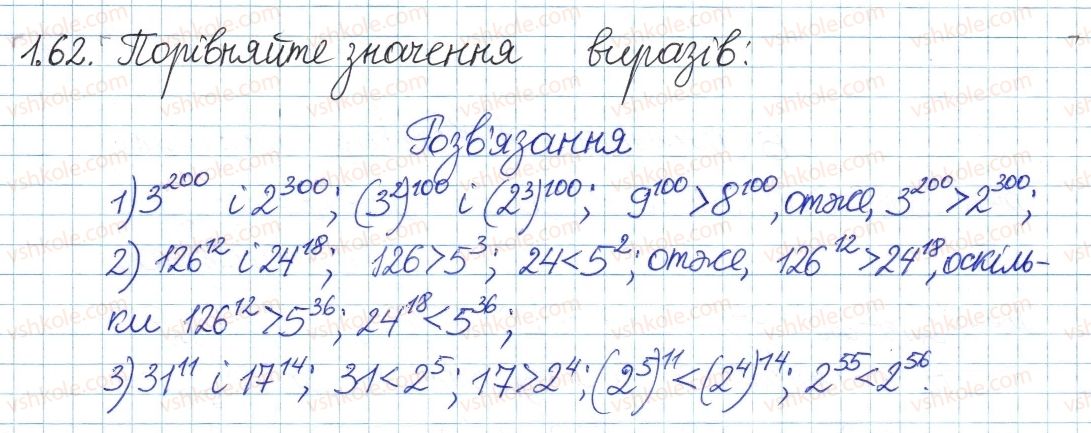 фото задание 62 - 1. лінійне рівняння з однією змінною. цілі вирази - § 1. повторення та систематизація з курсу алгебри 7 класу