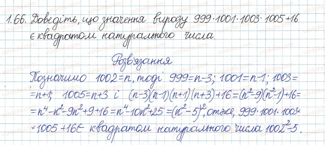 фото задание 66 - 1. лінійне рівняння з однією змінною. цілі вирази - § 1. повторення та систематизація з курсу алгебри 7 класу