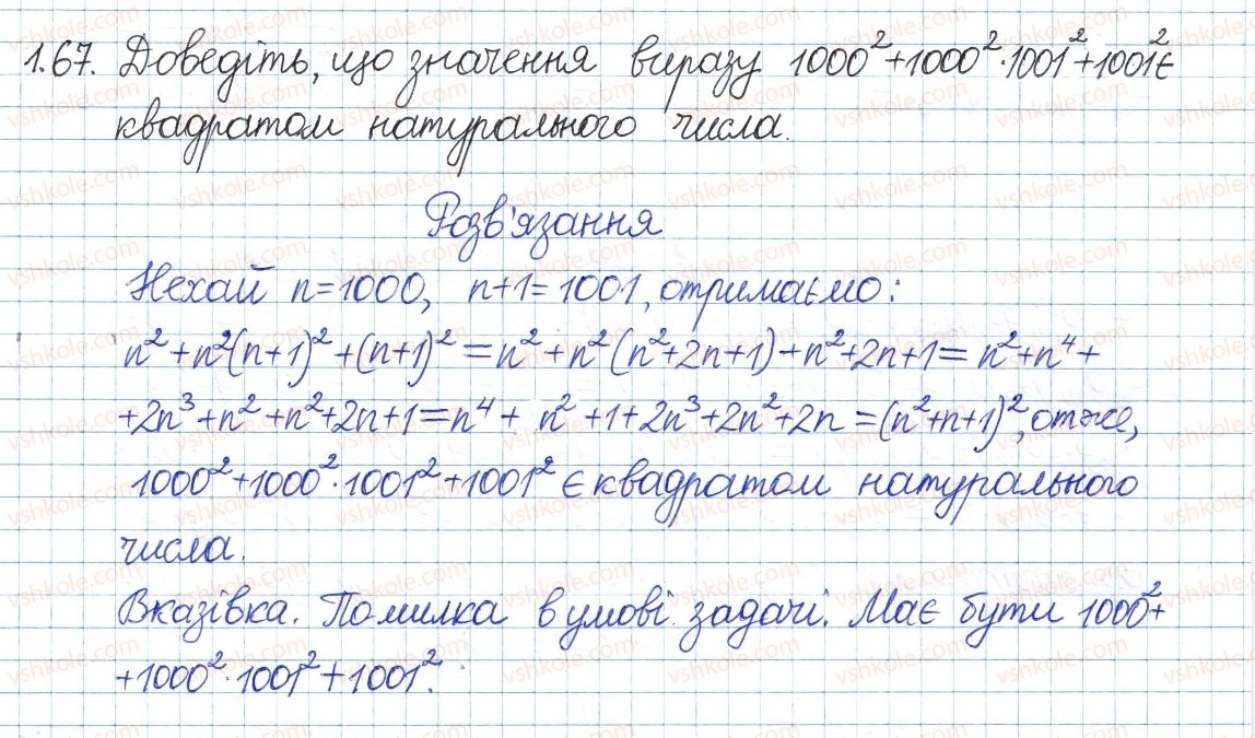 фото задание 67 - 1. лінійне рівняння з однією змінною. цілі вирази - § 1. повторення та систематизація з курсу алгебри 7 класу