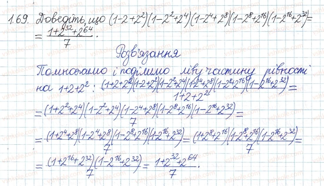 фото задание 69 - 1. лінійне рівняння з однією змінною. цілі вирази - § 1. повторення та систематизація з курсу алгебри 7 класу