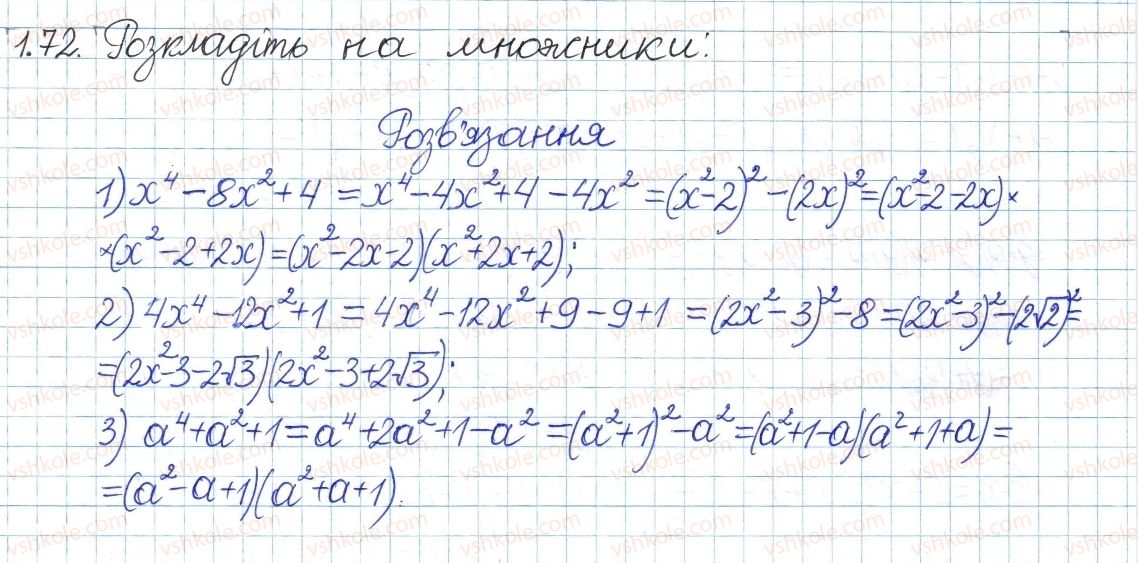 фото задание 72 - 1. лінійне рівняння з однією змінною. цілі вирази - § 1. повторення та систематизація з курсу алгебри 7 класу