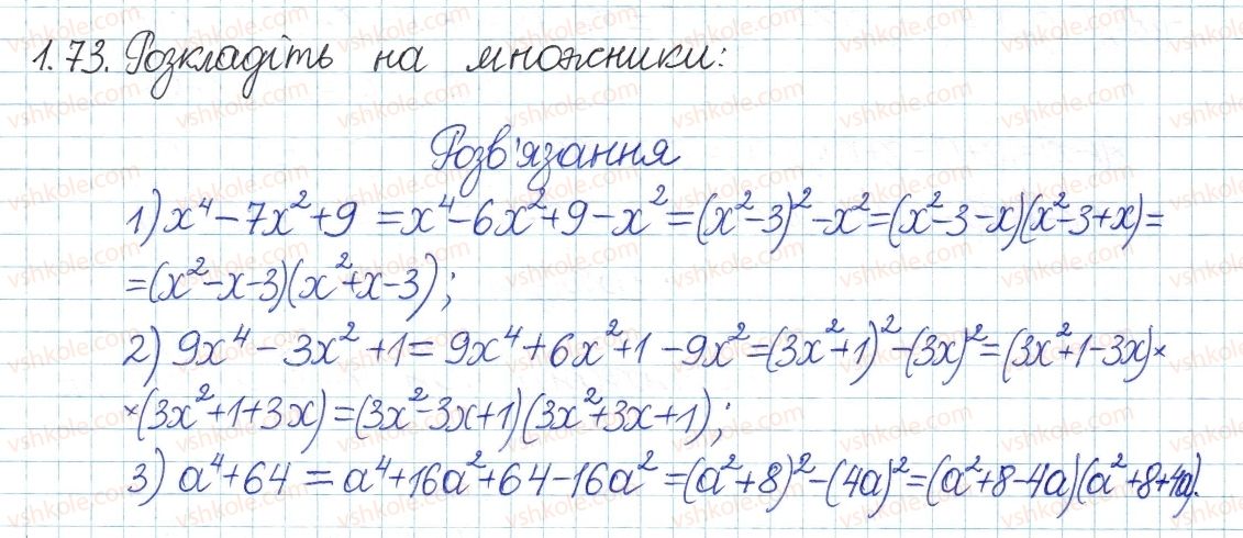 фото задание 73 - 1. лінійне рівняння з однією змінною. цілі вирази - § 1. повторення та систематизація з курсу алгебри 7 класу