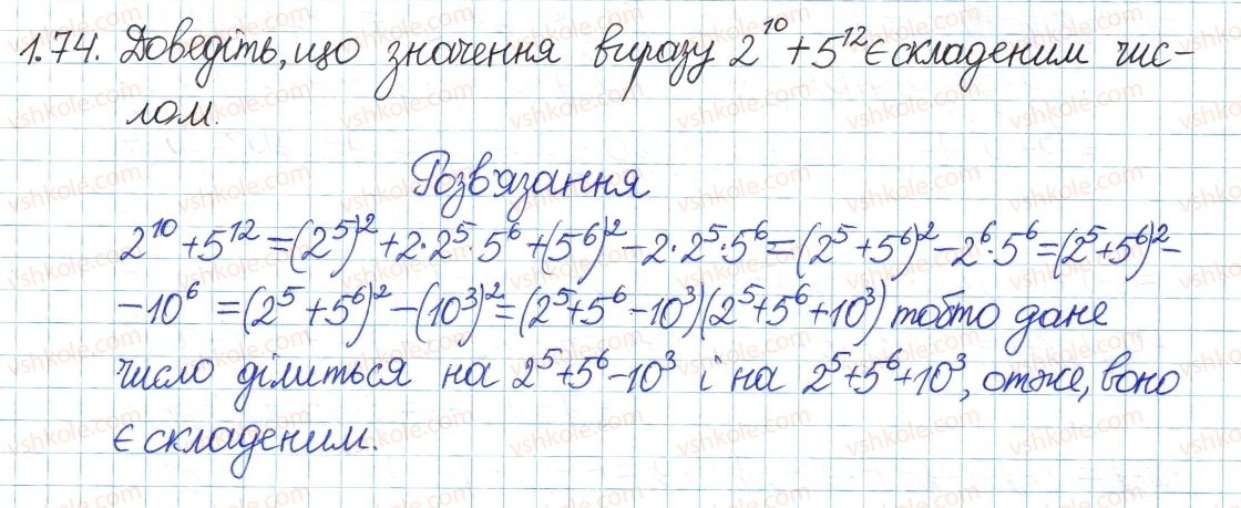 фото задание 74 - 1. лінійне рівняння з однією змінною. цілі вирази - § 1. повторення та систематизація з курсу алгебри 7 класу
