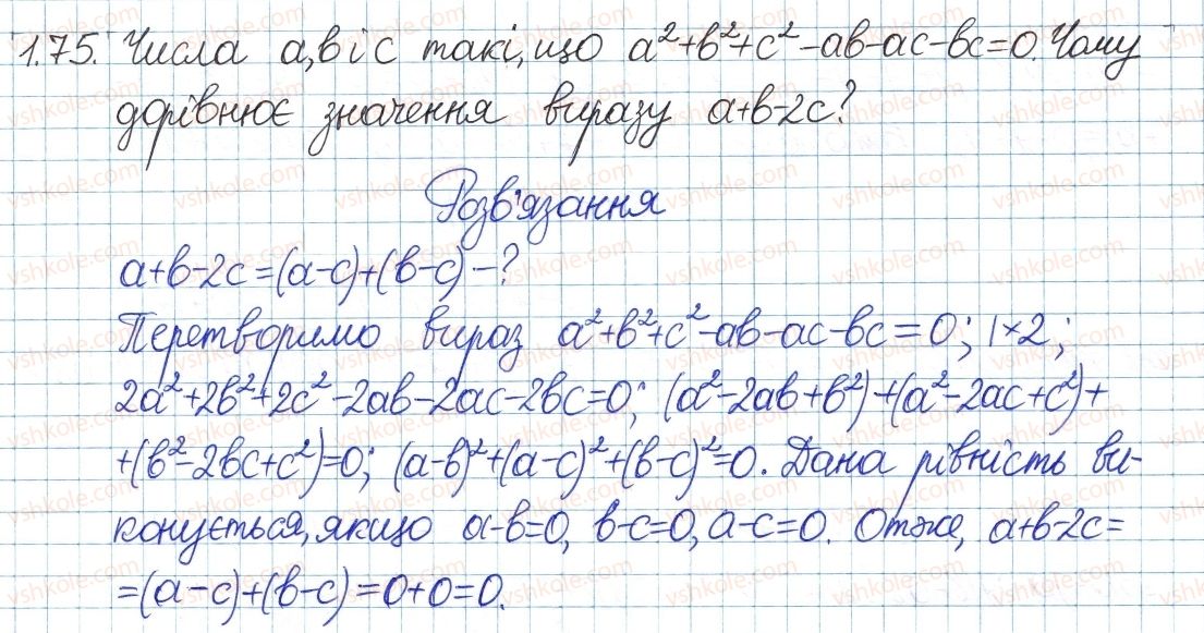 фото задание 75 - 1. лінійне рівняння з однією змінною. цілі вирази - § 1. повторення та систематизація з курсу алгебри 7 класу