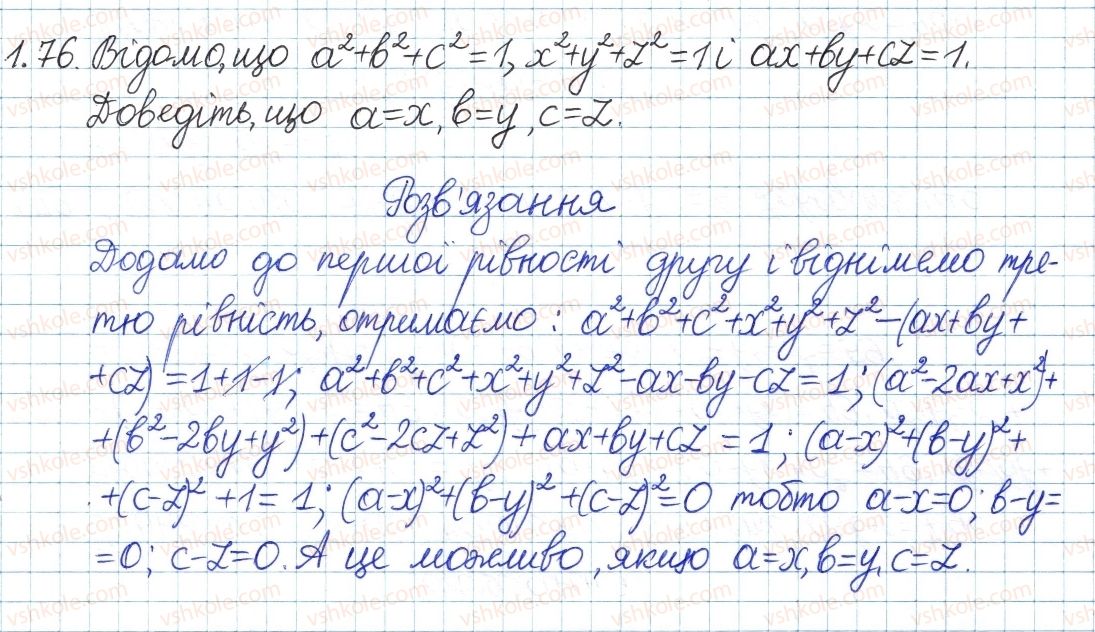фото задание 76 - 1. лінійне рівняння з однією змінною. цілі вирази - § 1. повторення та систематизація з курсу алгебри 7 класу
