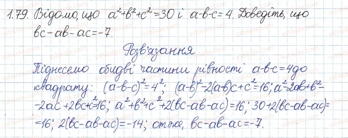 фото задание 79 - 1. лінійне рівняння з однією змінною. цілі вирази - § 1. повторення та систематизація з курсу алгебри 7 класу