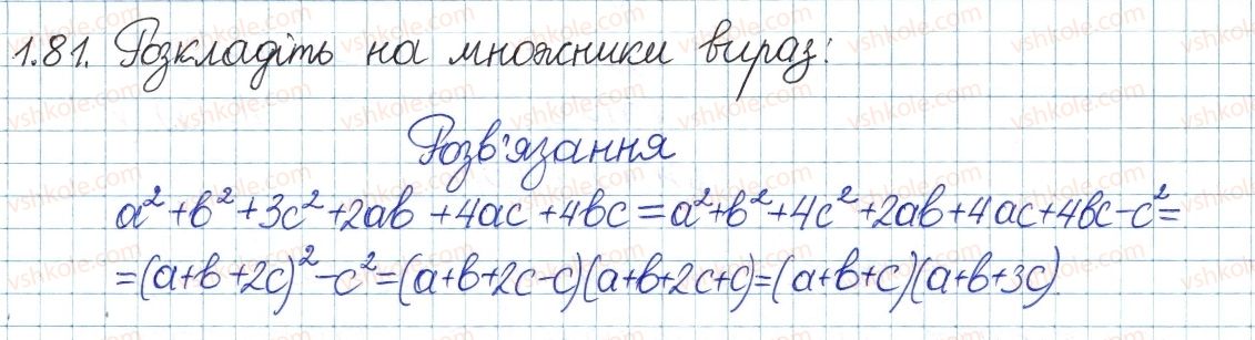 фото задание 81 - 1. лінійне рівняння з однією змінною. цілі вирази - § 1. повторення та систематизація з курсу алгебри 7 класу