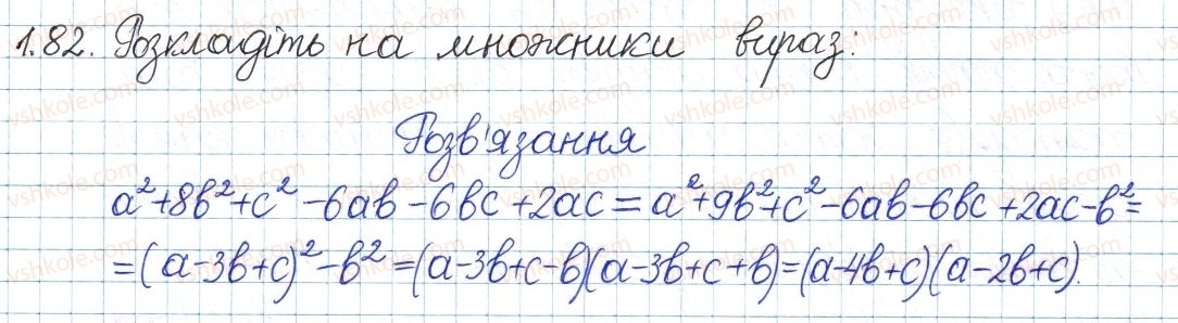 фото задание 82 - 1. лінійне рівняння з однією змінною. цілі вирази - § 1. повторення та систематизація з курсу алгебри 7 класу
