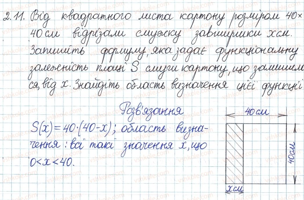 фото задание 11 - 2. функції. графік функції - § 1. повторення та систематизація з курсу алгебри 7 класу