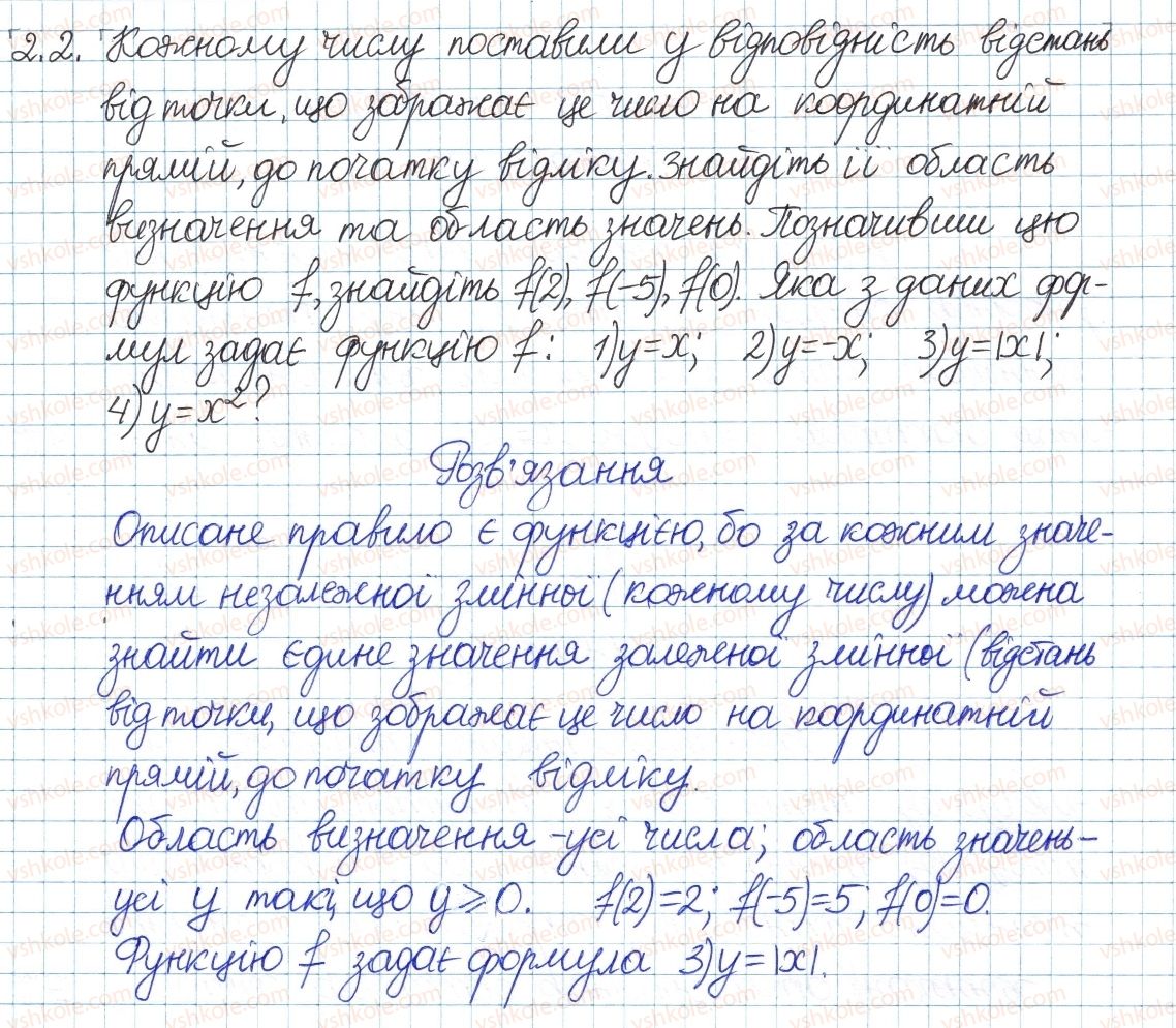 фото задание 2 - 2. функції. графік функції - § 1. повторення та систематизація з курсу алгебри 7 класу