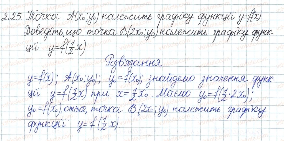 фото задание 25 - 2. функції. графік функції - § 1. повторення та систематизація з курсу алгебри 7 класу