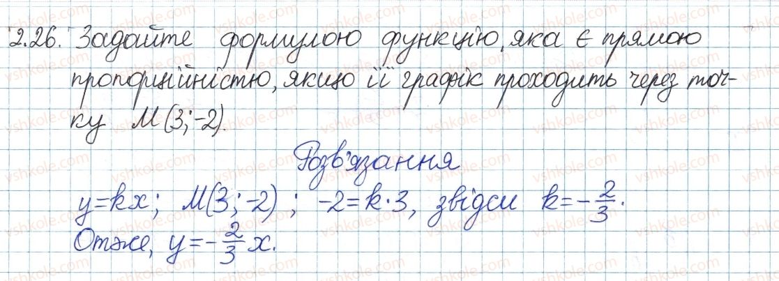 фото задание 26 - 2. функції. графік функції - § 1. повторення та систематизація з курсу алгебри 7 класу