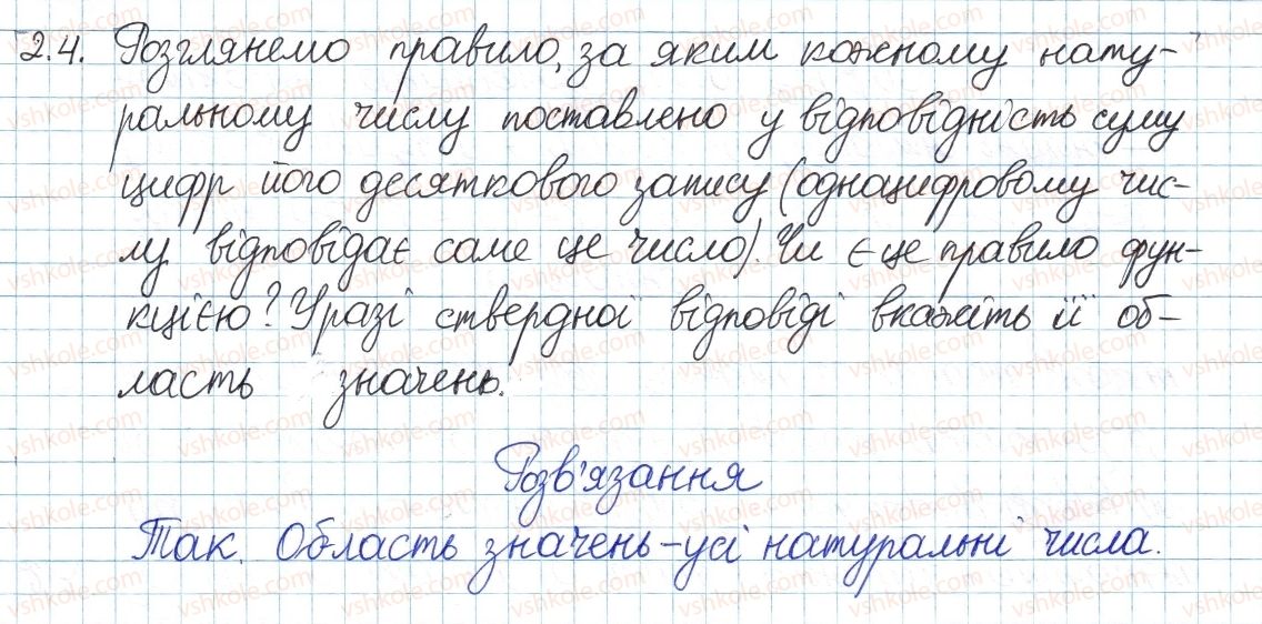 фото задание 4 - 2. функції. графік функції - § 1. повторення та систематизація з курсу алгебри 7 класу