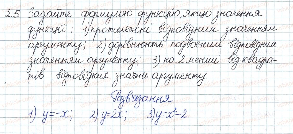 фото задание 5 - 2. функції. графік функції - § 1. повторення та систематизація з курсу алгебри 7 класу