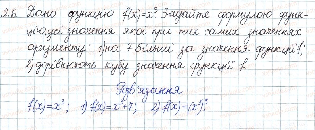 фото задание 6 - 2. функції. графік функції - § 1. повторення та систематизація з курсу алгебри 7 класу