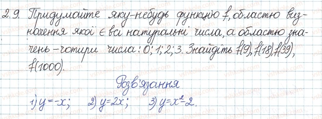 фото задание 9 - 2. функції. графік функції - § 1. повторення та систематизація з курсу алгебри 7 класу