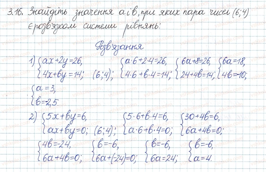 фото задание 16 - 3. рівняння з двома змінними - § 1. повторення та систематизація з курсу алгебри 7 класу