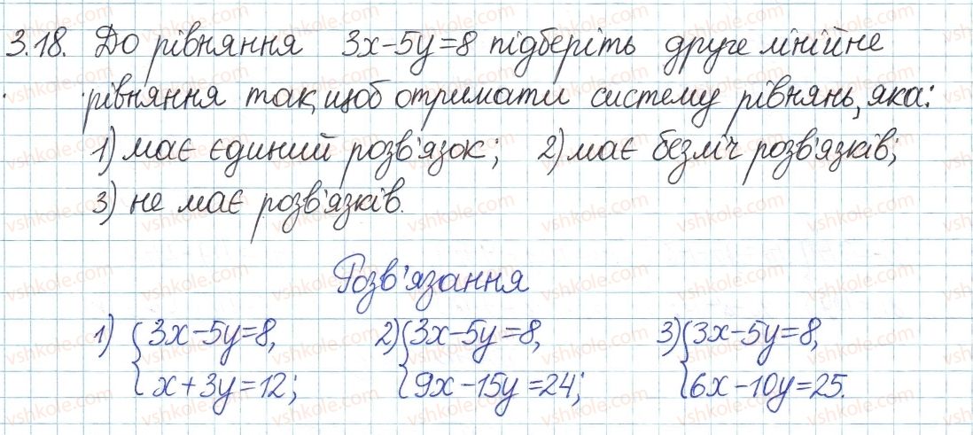 фото задание 18 - 3. рівняння з двома змінними - § 1. повторення та систематизація з курсу алгебри 7 класу