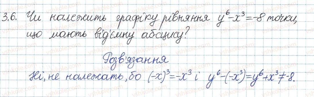 фото задание 6 - 3. рівняння з двома змінними - § 1. повторення та систематизація з курсу алгебри 7 класу