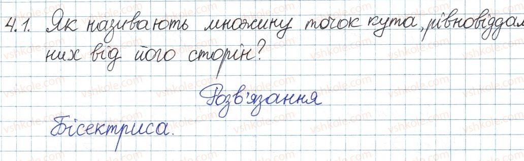 фото задание 1 - 4. множина та її елементи - § 2. множини та операції над ними