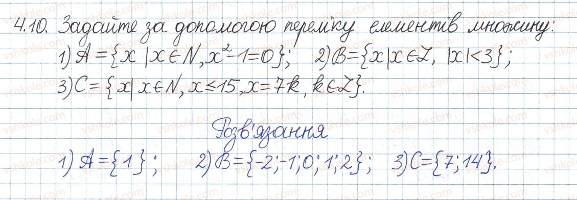 фото задание 10 - 4. множина та її елементи - § 2. множини та операції над ними