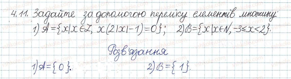 фото задание 11 - 4. множина та її елементи - § 2. множини та операції над ними