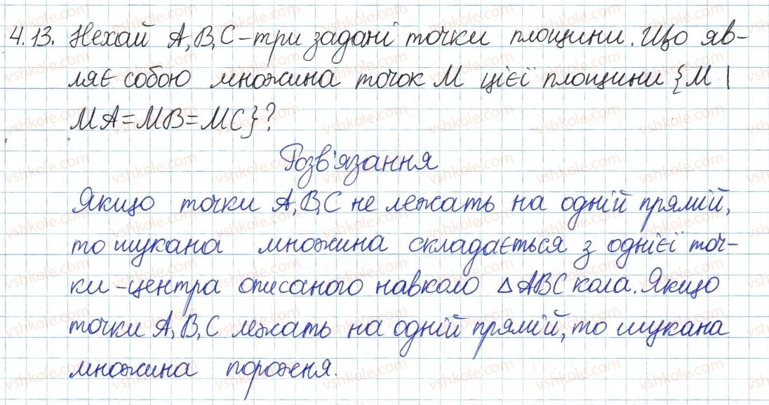 фото задание 13 - 4. множина та її елементи - § 2. множини та операції над ними