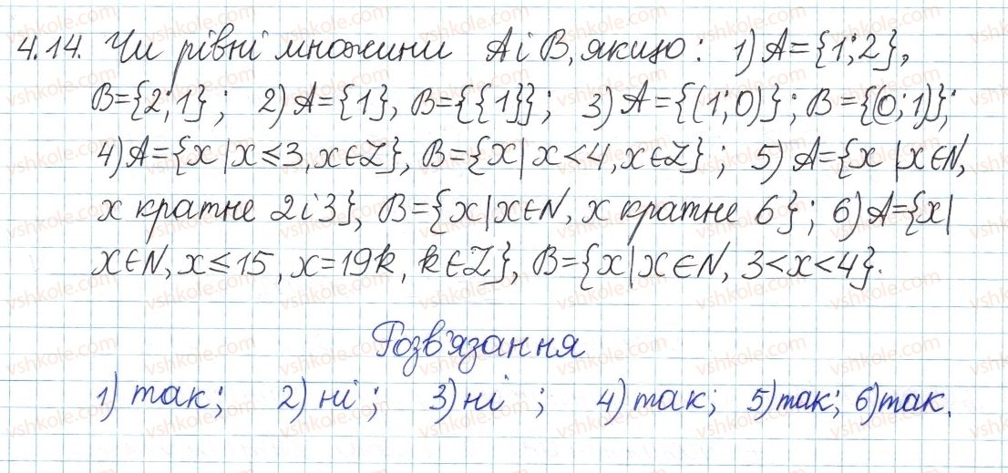 фото задание 14 - 4. множина та її елементи - § 2. множини та операції над ними
