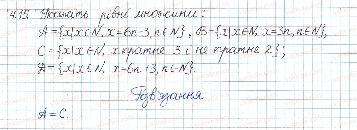 фото задание 15 - 4. множина та її елементи - § 2. множини та операції над ними
