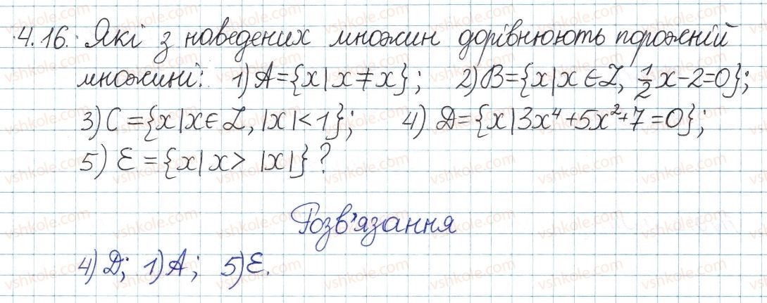фото задание 16 - 4. множина та її елементи - § 2. множини та операції над ними