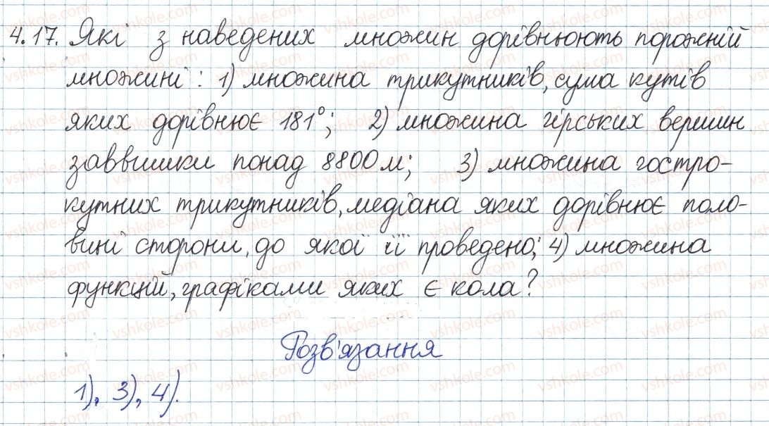 фото задание 17 - 4. множина та її елементи - § 2. множини та операції над ними