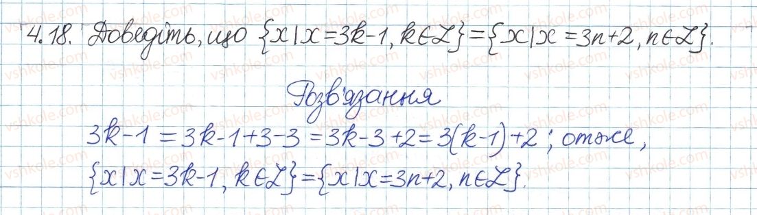 фото задание 18 - 4. множина та її елементи - § 2. множини та операції над ними