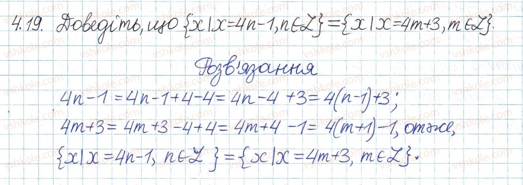 фото задание 19 - 4. множина та її елементи - § 2. множини та операції над ними