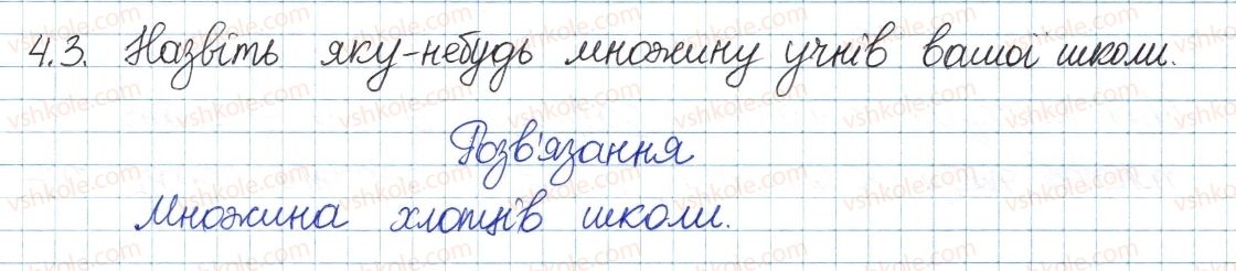 фото задание 3 - 4. множина та її елементи - § 2. множини та операції над ними