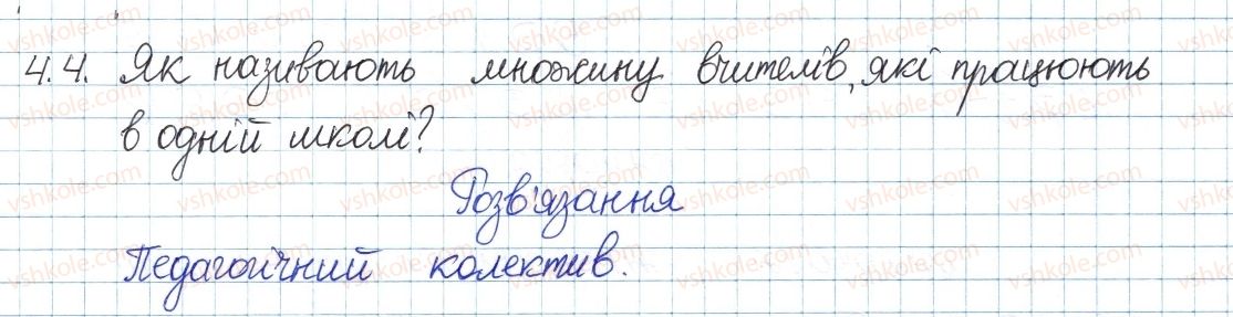 фото задание 4 - 4. множина та її елементи - § 2. множини та операції над ними