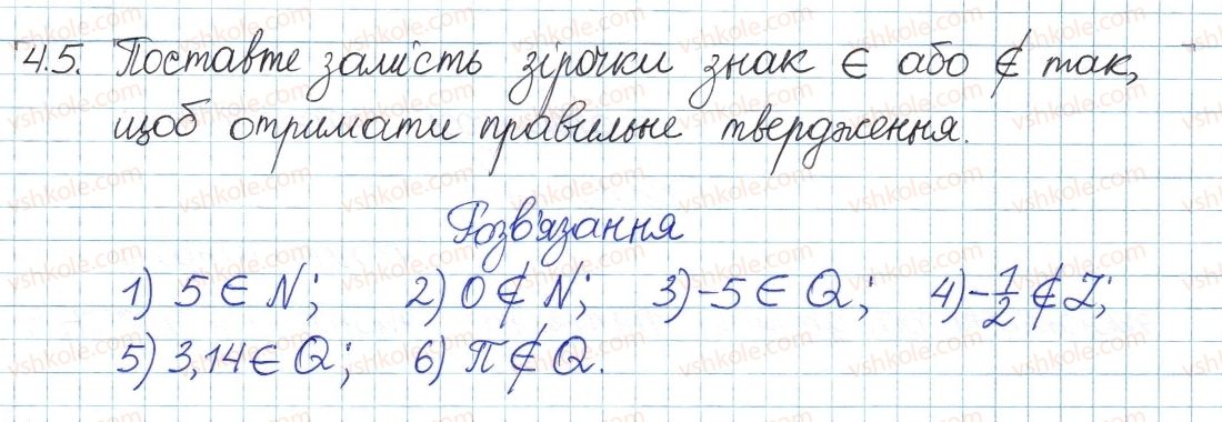 фото задание 5 - 4. множина та її елементи - § 2. множини та операції над ними