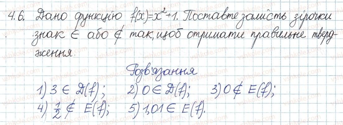 фото задание 6 - 4. множина та її елементи - § 2. множини та операції над ними