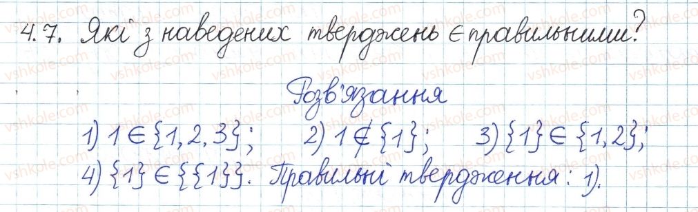 фото задание 7 - 4. множина та її елементи - § 2. множини та операції над ними