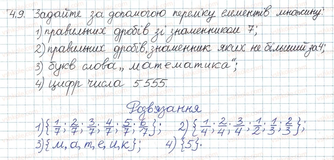 фото задание 9 - 4. множина та її елементи - § 2. множини та операції над ними