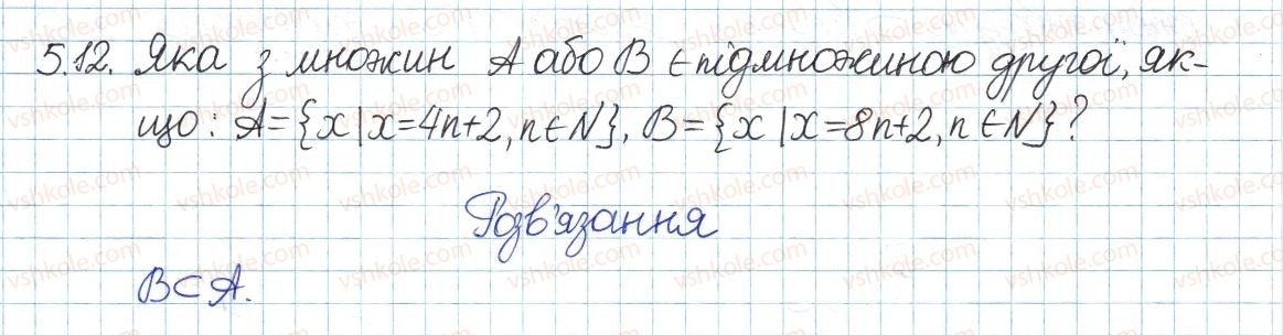 фото задание 12 - 5. підмножина. операції над множинами - § 2. множини та операції над ними