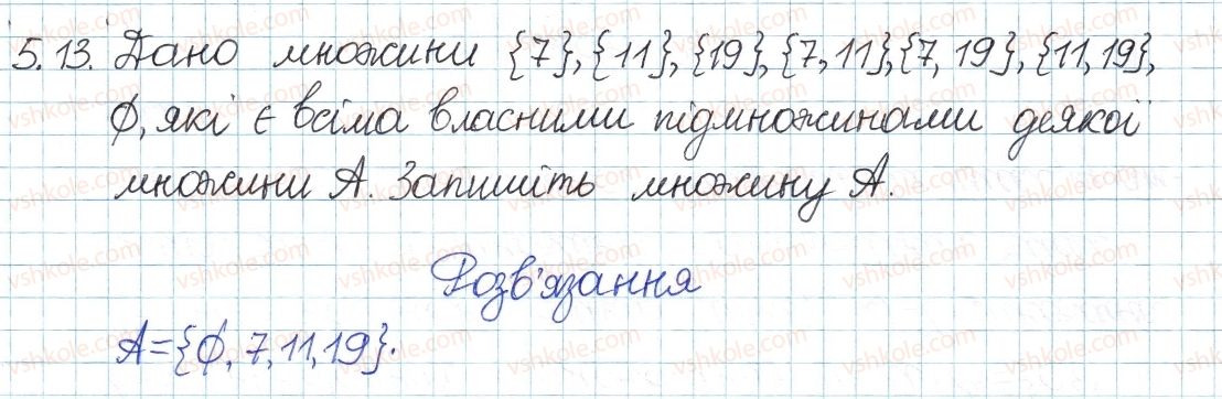фото задание 13 - 5. підмножина. операції над множинами - § 2. множини та операції над ними