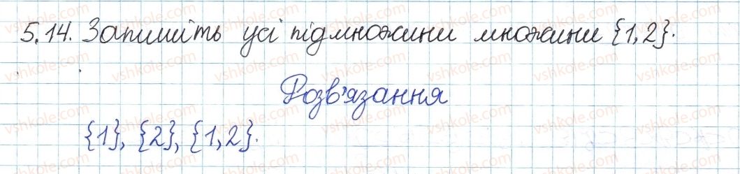 фото задание 14 - 5. підмножина. операції над множинами - § 2. множини та операції над ними