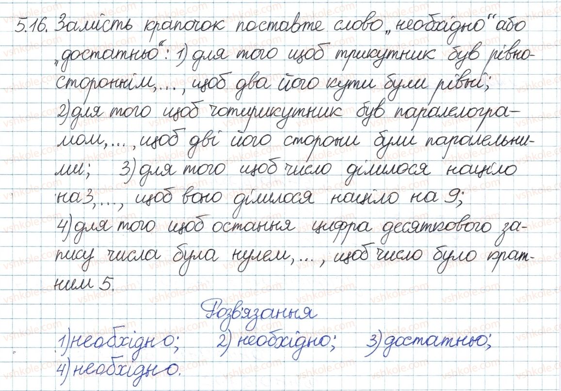 фото задание 16 - 5. підмножина. операції над множинами - § 2. множини та операції над ними