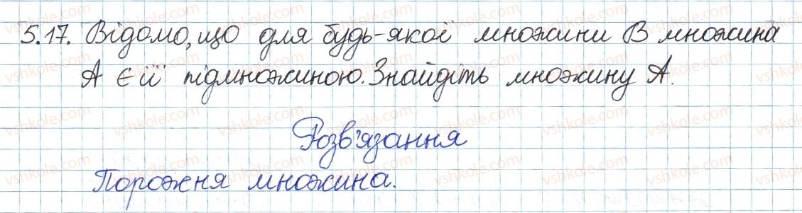 фото задание 17 - 5. підмножина. операції над множинами - § 2. множини та операції над ними