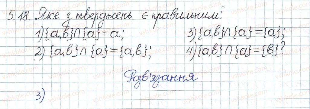 фото задание 18 - 5. підмножина. операції над множинами - § 2. множини та операції над ними