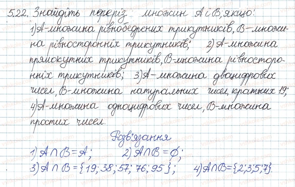 фото задание 22 - 5. підмножина. операції над множинами - § 2. множини та операції над ними