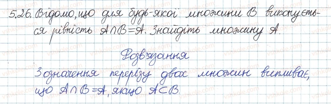 фото задание 26 - 5. підмножина. операції над множинами - § 2. множини та операції над ними